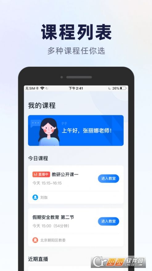 飞象星球教学工具app软件下载图片1