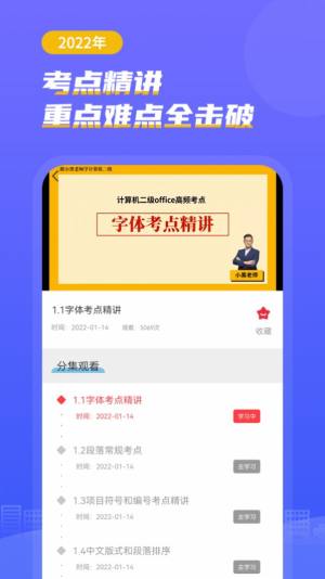 知学云计算机考试app图3