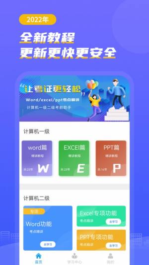 知学云计算机考试app手机版下载图片1