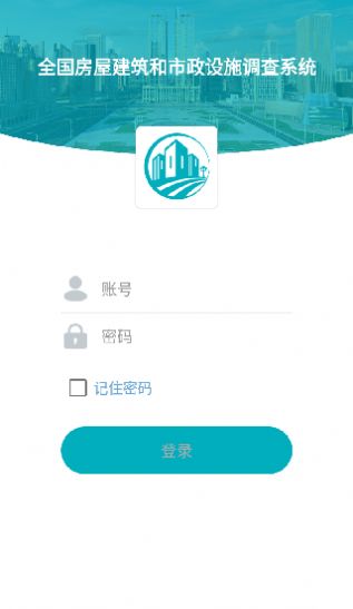 湖北省房屋市政调查app图3