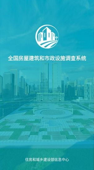 湖北省房屋市政调查app图2