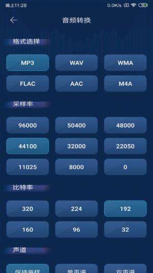 音频转换器免费软件app下载图片1