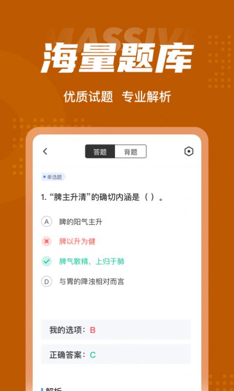 中西医结合执业医师聚题库app图2