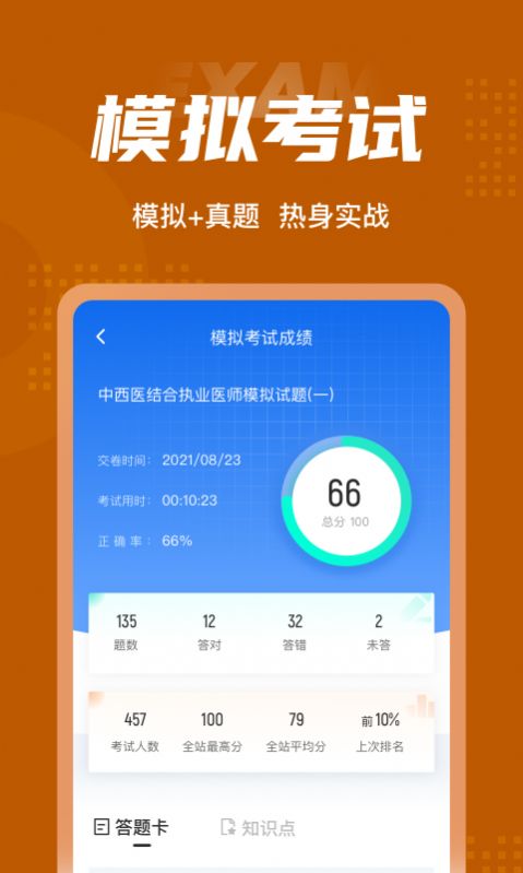 中西医结合执业医师聚题库app最新版下载图片1