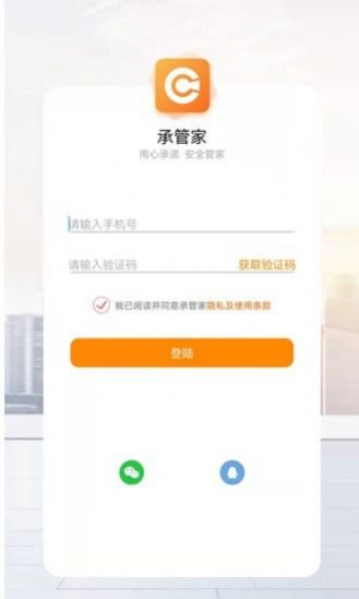 承管家智慧生活服务软件app下载图片1
