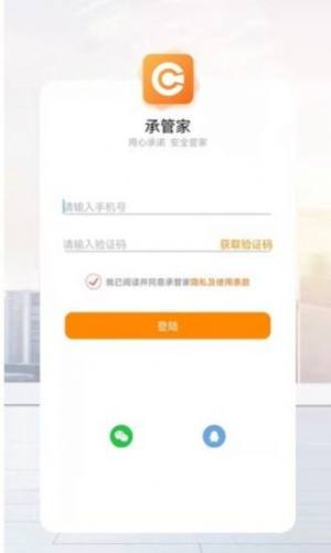 承管家智慧生活服务软件app下载图片1