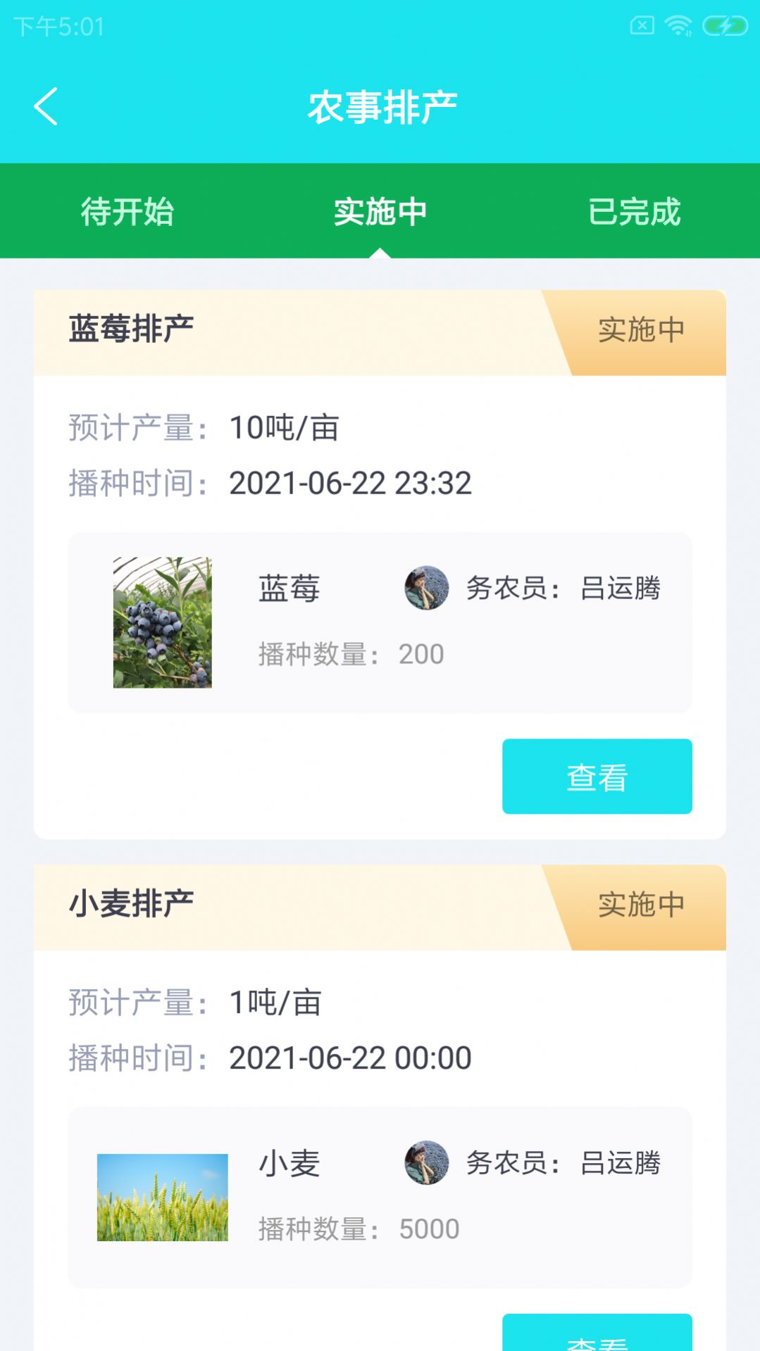 喀韵农务工app图3