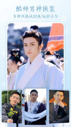 百变秀换装相机app免费下载图片1