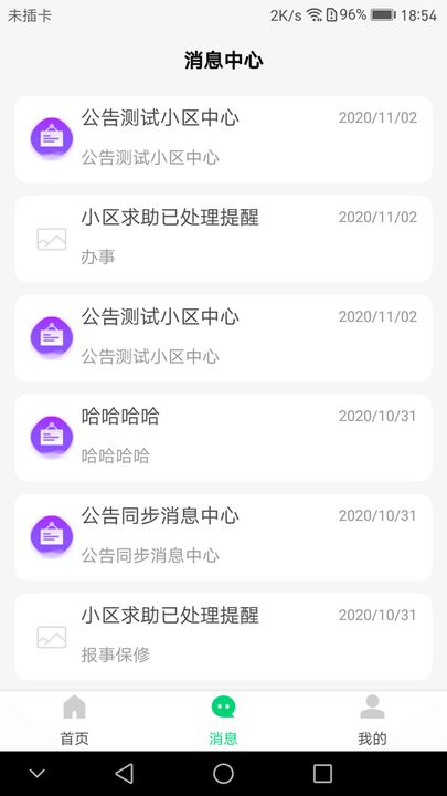 云苑社区生活服务app官方下载图片1