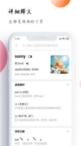 英语解词app图2
