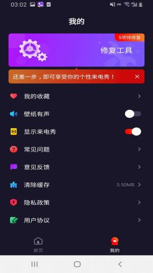 灿烂来电秀app手机版下载图片1