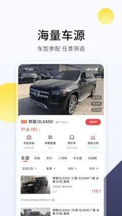 平行进口车报价app图3
