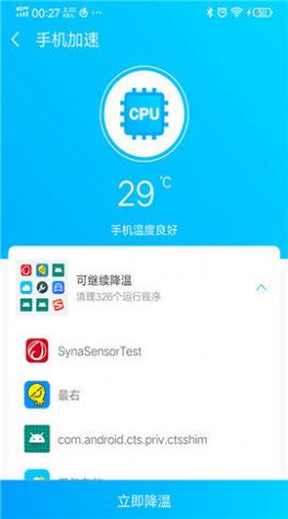 越豹清理大师苹果版图3