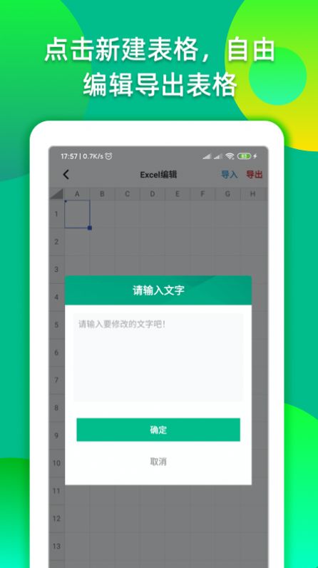 手机制作表格app图1