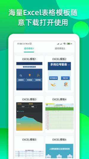 手机制作表格软件免费app下载图片1