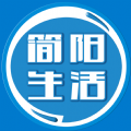 简阳生活app
