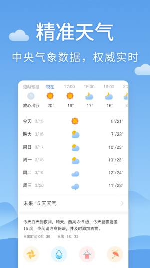 天气君app手机版图1