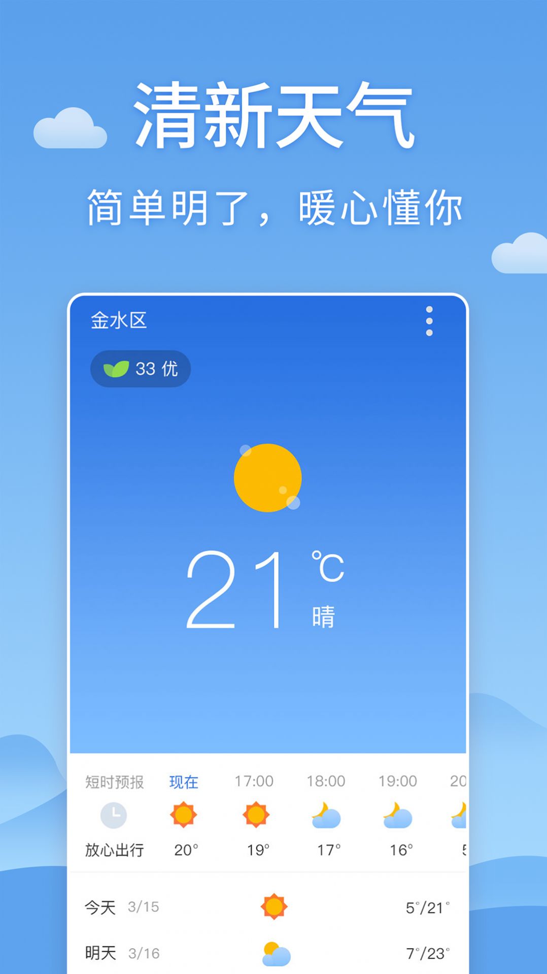 天气君app手机版图2