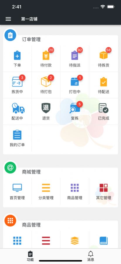 幸运新零售app图1