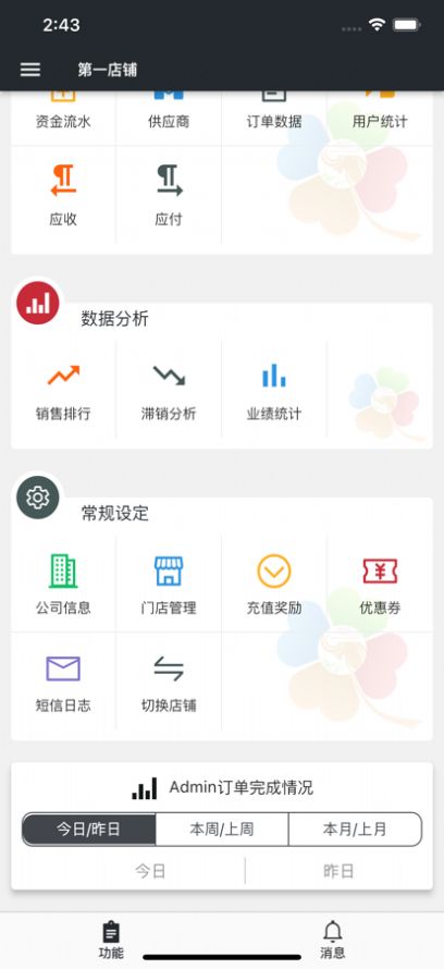 幸运新零售app图2