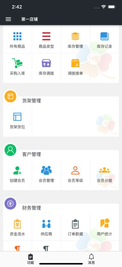 幸运新零售批发系统app手机版下载图片1