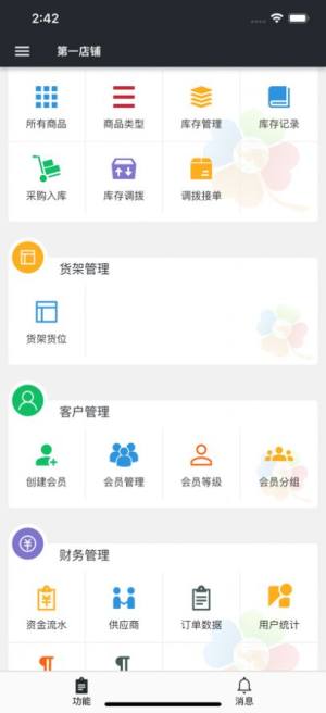 幸运新零售批发系统app手机版下载图片1
