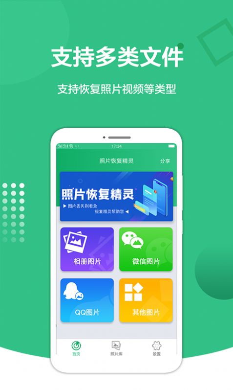 照片恢复精灵软件免费版图1