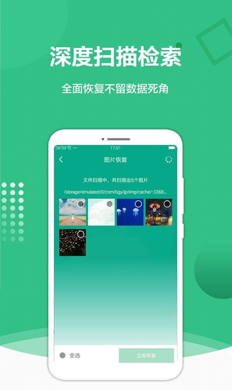 照片恢复精灵软件免费版图2