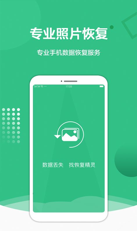 照片恢复精灵软件免费版图3