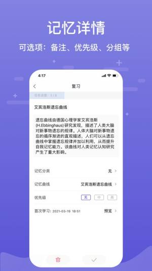 记忆助手app图1