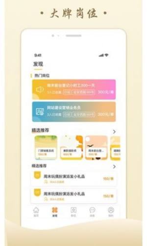 米粒招聘app官方下载图片1