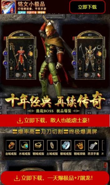 铭文小极品手游官方最新版图片1