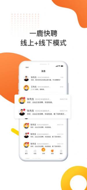 一鹿快聘app图2