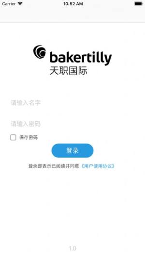 天职易报账安卓版app下载图片1