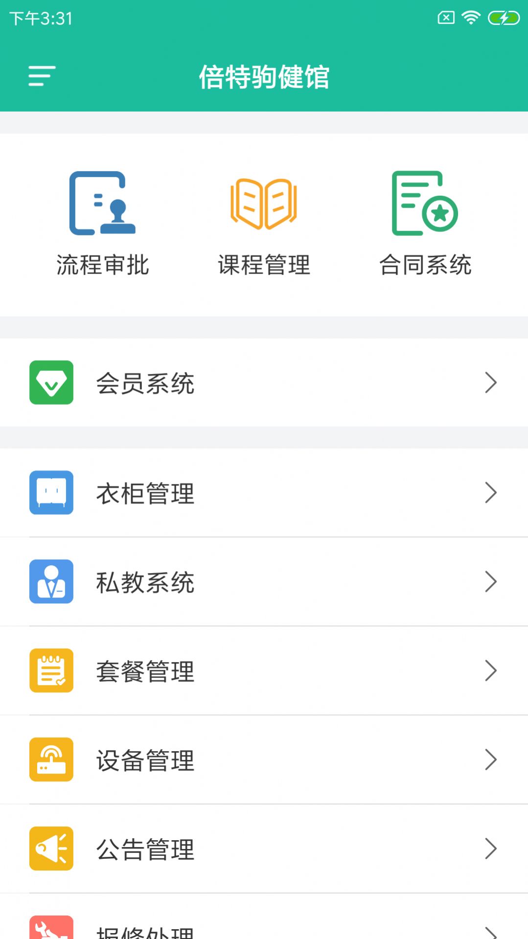 倍特驹健馆app图1
