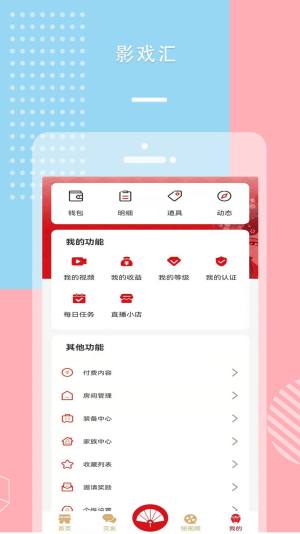 影戏汇戏曲视频app官方下载图片1