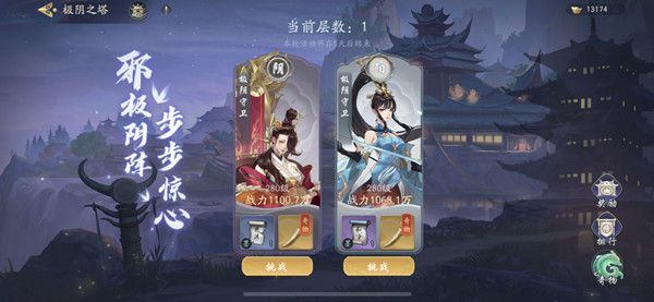 武林闲侠极阴之塔怎么打？极阴之塔活动通关打法技巧攻略[多图]图片1