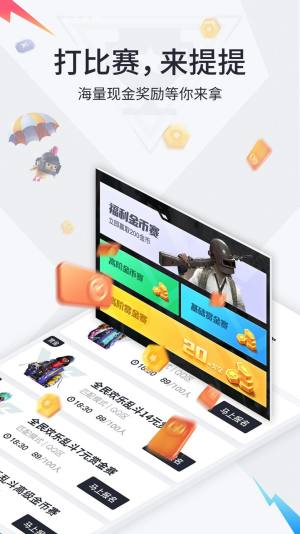 提提电竞下载安装app苹果版下载图片1