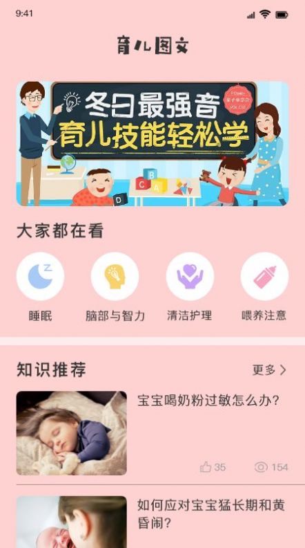 婴儿翻译器app图2