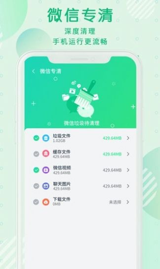 青青清理大师app图3