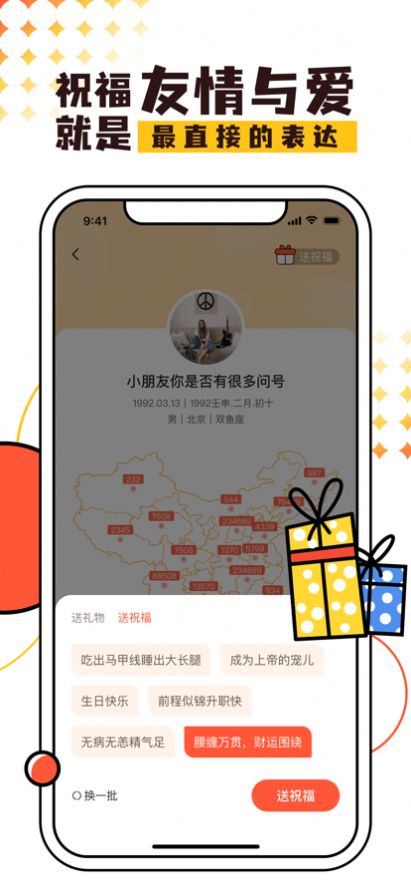 同一天生日群app图3