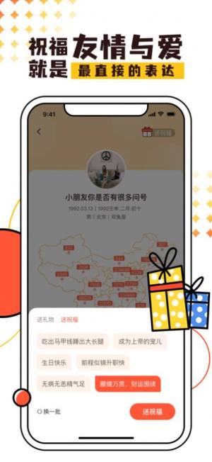 同一天生日群app图3