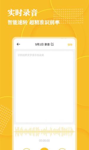 音频转文字软件图2