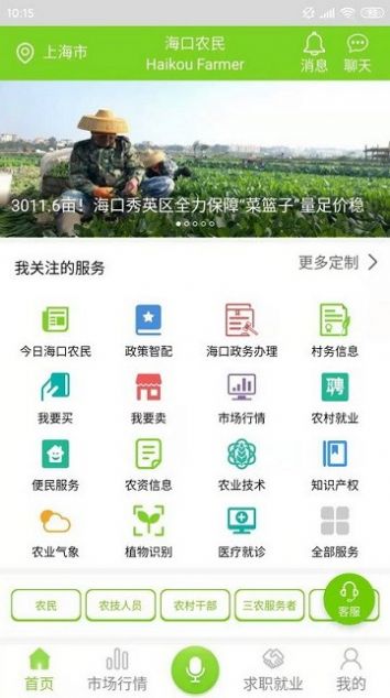 海口农民app图2
