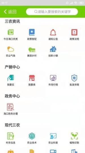 海口农民农产品服务平台app下载图片1