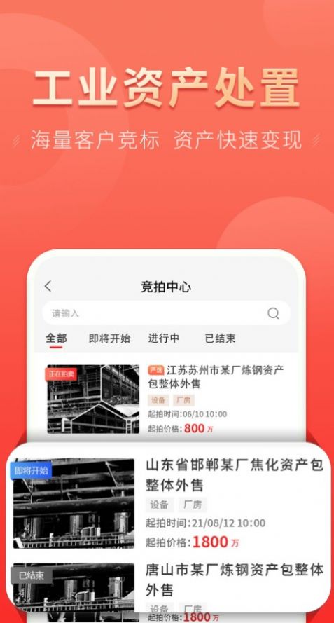 联合云钢app图2