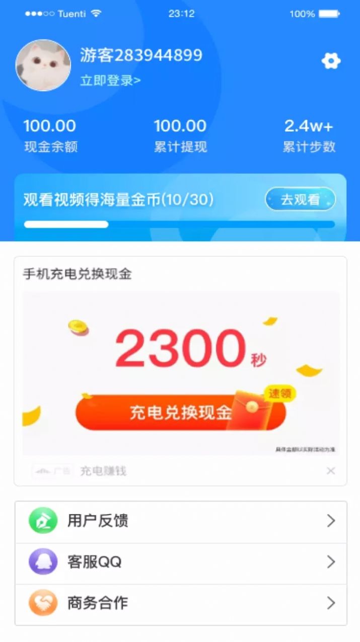 甜枣走路快领红包app图1