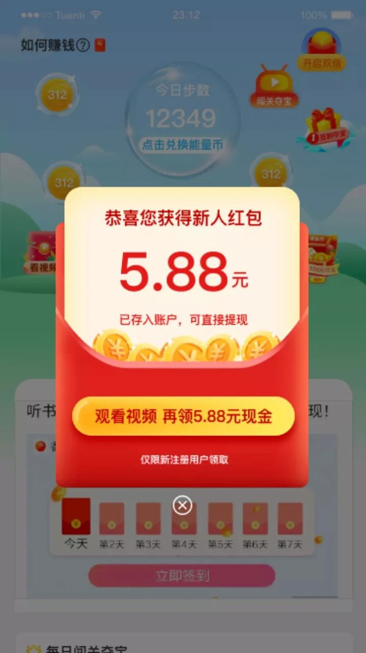 甜枣走路快领红包app图2