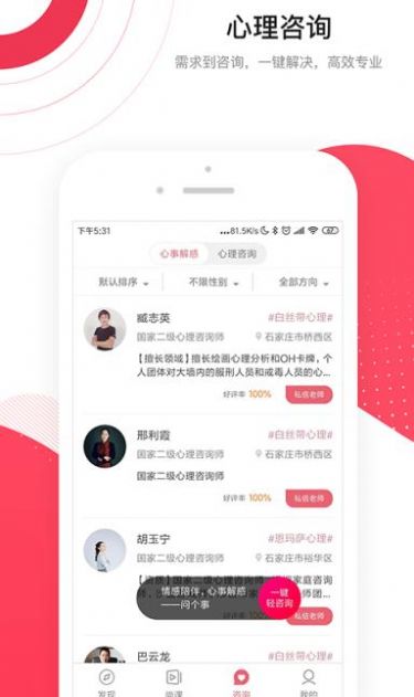 恩玛萨心理app图2