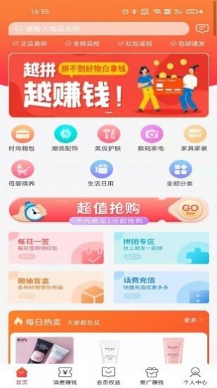 有赚集盒app图1